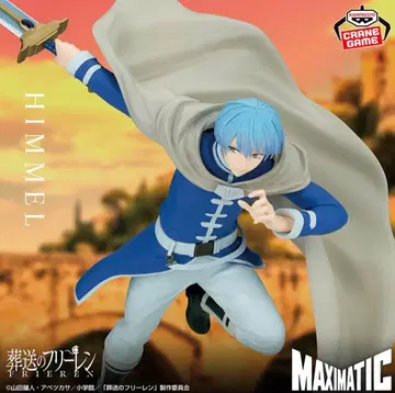 MAXIMATIC 힘멜 피규어 장송의 프리렌
