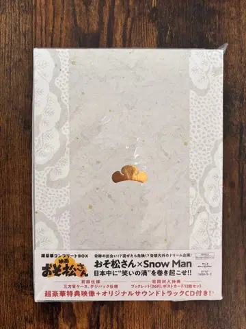 오소마츠 6쌍둥이 x Snow Man 특별 영상집