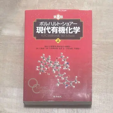 [쓰기 없음] 볼하르트 쇼어 현대 유기화학 상
