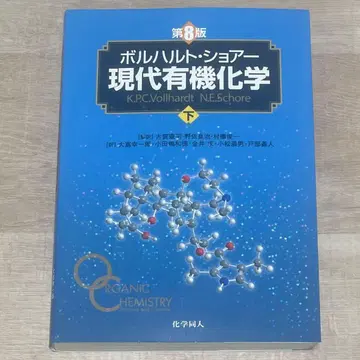 [ 기입 없음 ] 볼하르트 쇼어 현대 유기 화학 하권