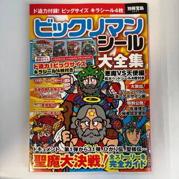 빅쿠리만 씰 대전집 : 악마 VS 천사 편