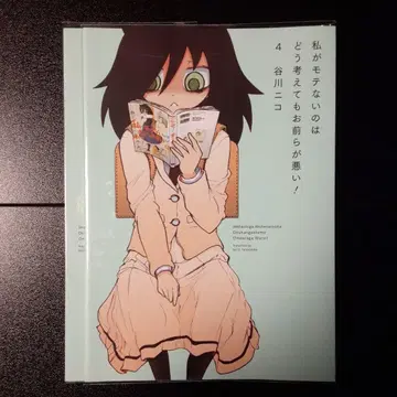 내가 인기가 없는 건 어떻게 생각해도 너희들 탓이야! 북커버