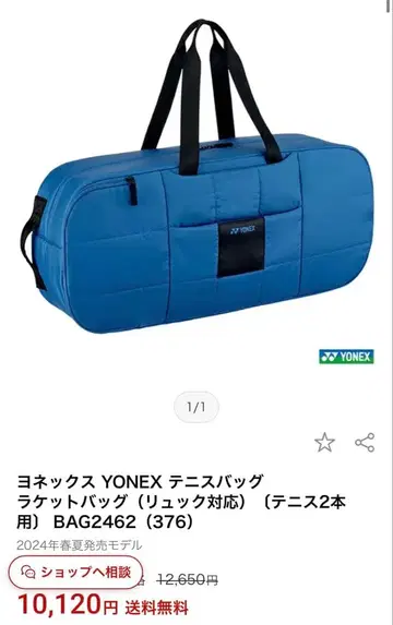 YONEX 테니스백 BAG2462 파랑