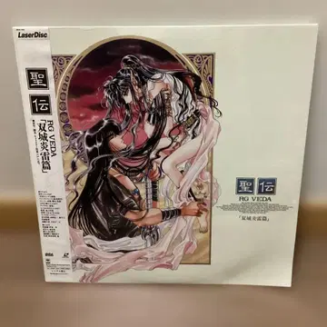 성전 RGVEDA 쌍성염뢰편 레이저 디스크 미개봉