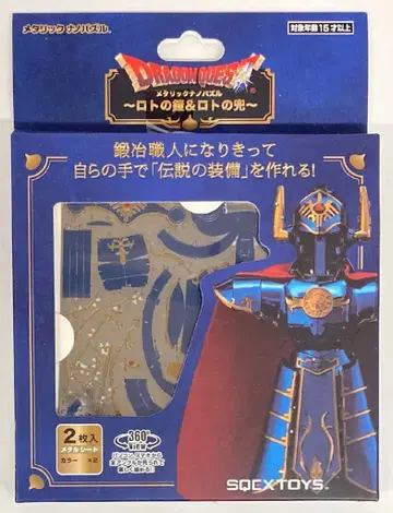 텐요 메탈릭 나노 퍼즐 로토의 갑옷 & 로토의 투구