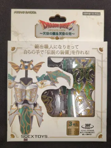 텐요 메탈릭 나노 퍼즐 천공의 갑옷 & 천공의 투구