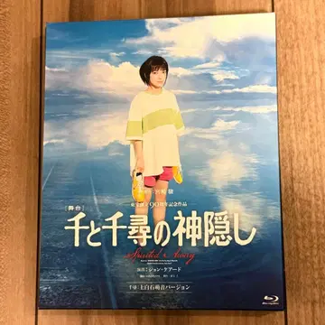 센과 치히로의 행방불명 무대 블루레이