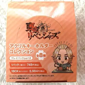 도쿄 리벤저스 아크릴 키링 컬렉션 플레이백 part2