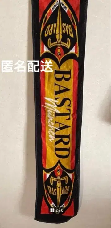 블루 록 미하엘 카이저 BASTARD 타월 익명 배송