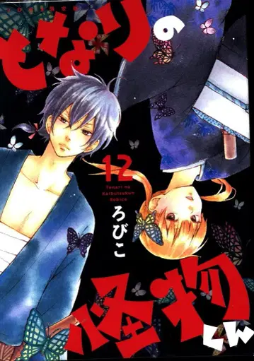 코단샤 디저트 KC 로비코 옆자리 괴물군 12 한정판