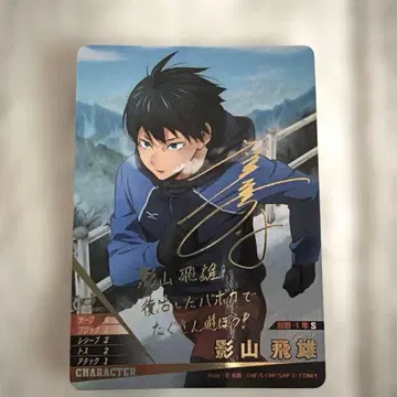 바보카 카게야마 토비오 사인