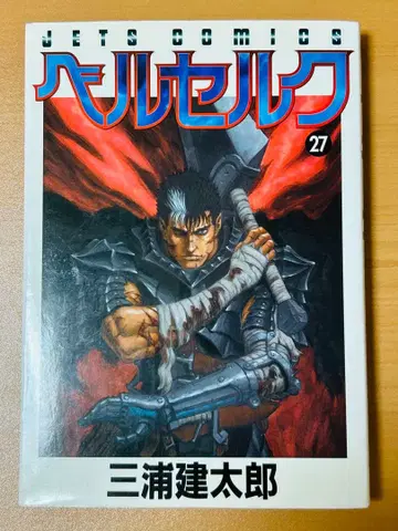 베르세르크 27 미우라 켄타로