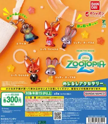 주토피아 메지루시 액세서리 4개 세트