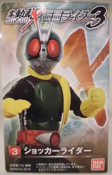 반다이 SHODO-X 가면라이더3 가면라이더 쇼커라이더 3