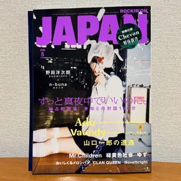 [새상품] 로킹온 재팬 ROCKIN'ON JAPAN 2026년 5월호