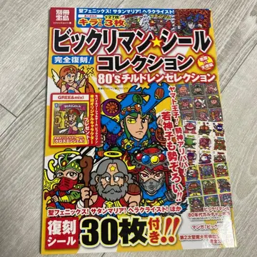 새상품급 빅쿠리맨 씰 컬렉션 씰 포함