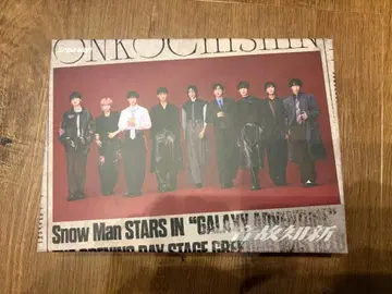 Snow Man 스노우맨 온고지신 최초 한정판 A