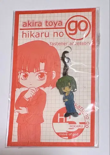 히카루의 바둑 토야 아키라 지퍼 액세서리 키링