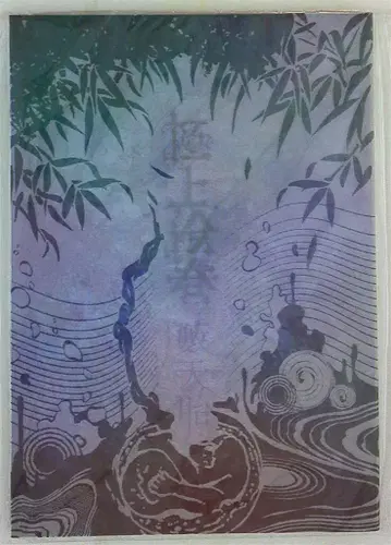 극상 문학 극상 그림 두루마리 ~야부텐타이~