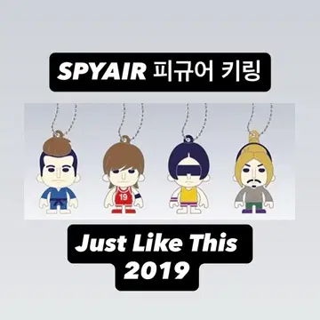 SPYAIR/스파이에어 JLT 2019 피규어 키링 일괄 | 브랜드 중고거래