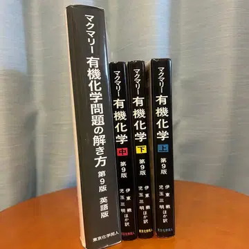 맥머리 유기화학 상중하+문제 풀이 제9판 4권 세트