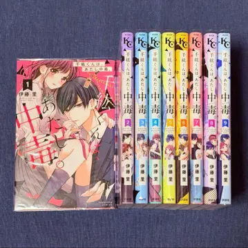 [치히로 군은 나에게 중독. ] 1~9권