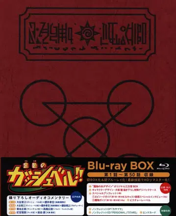 애니메이션 Blu-ray 초회판) 금색의 갓슈벨!! Blu-ray BOX
