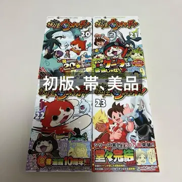 초판 오비 새상품급 요괴워치 20권 21권 22권 23권 최종권