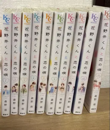 하나노이 군과 사랑의 병 1~11권 6권 없음