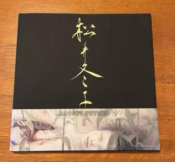 마츠이 후유코 I 아트북 사인 포함