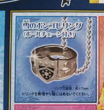 가정교사 히트맨 REBORN! 눈의 봉고레 링