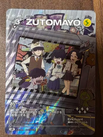 ZUTOMAYOCARD 아이츠라