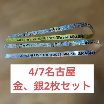 아라시 은색 테이프 We are ARASHI 금은색 2개 세트 나고야 2