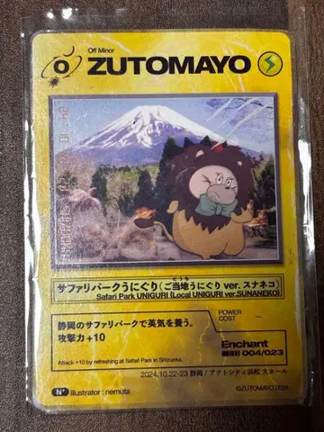 ZUTOMAYOCARD 고토치즈토카 시즈오카현 우니구리