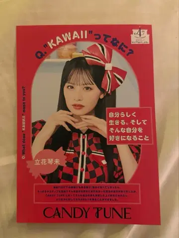 CANDY TUNE 타치바나 코토미 미니 포스터