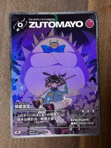 ZUTOMAYOCARD SR 개막 선언