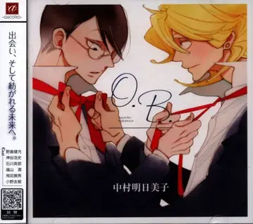 나카무라 아스미코 O.B.