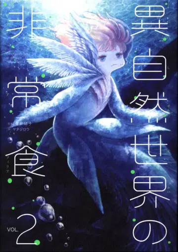 KADOKAWA 아오이 쇼코 이자연세계의 비상식 2