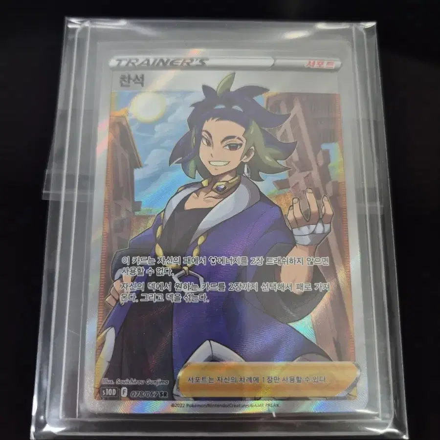 Pokemon Card Dancer SR Trainer on Bunjang Global Site.