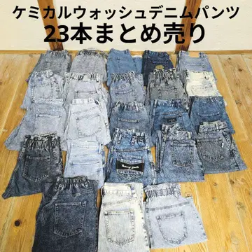 케미컬 워시 데님 팬츠 묶음 판매 23개 리메이크 소재 핸드메이드
