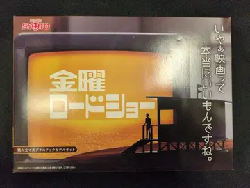 추동정공 금요 로드쇼