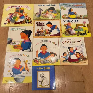 사토 와키코 그림책 전 10권 세트 바바바아짱의 이야기 세탁 엄마