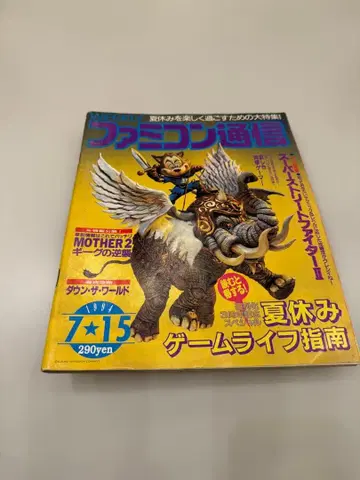 패미컴 통신 no.291 MOTHER 2 특집