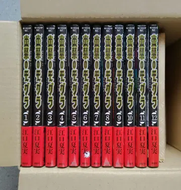 새상품 출금 금지된 두더지 1~12 전권 특전