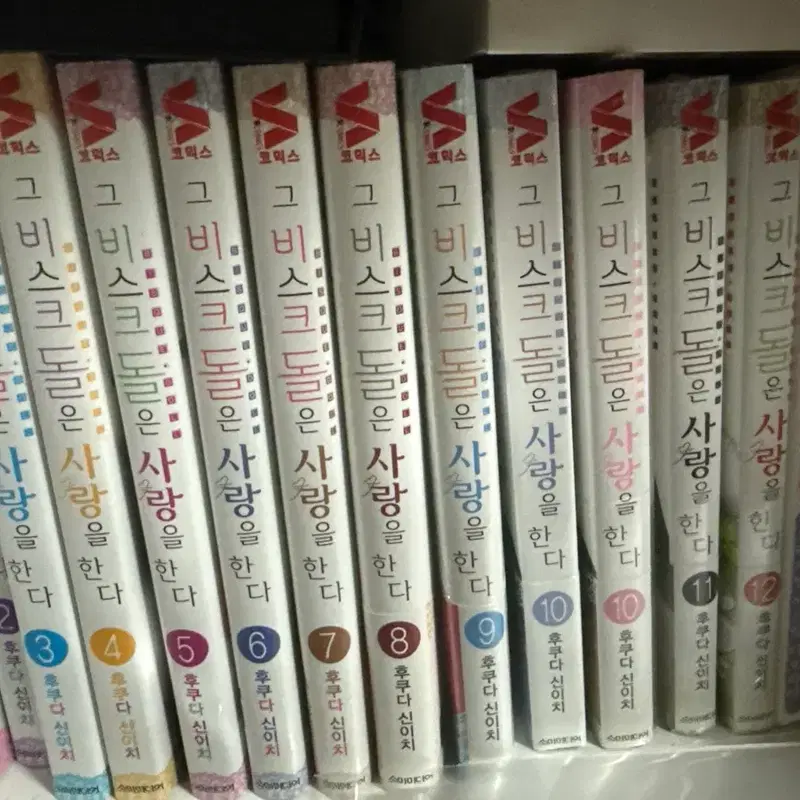 그 비스크 돌은 사랑을 한다 초판 판매
