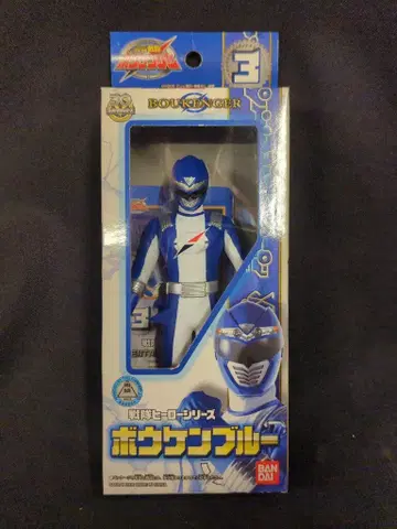 반다이 슈퍼전대 히어로 시리즈/보우켄저 고고전대 보우켄저 보우켄 블루 3