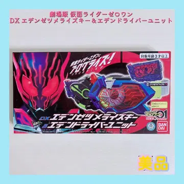 극장판 가면라이더 제로원 DX 에덴절멸라이즈 키 & 에덴 드라이버 유닛