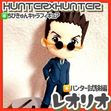 내부 가방 미개봉 헌터헌터 [ 레오리오 치비큥캐릭터 헌터 시험편 D상 ]