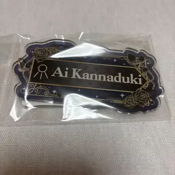 오늘 익명 배송 킹프리 칸나즈키 아이 이름 키링