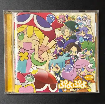 뿌요뿌요 드라마 CD Vol.2